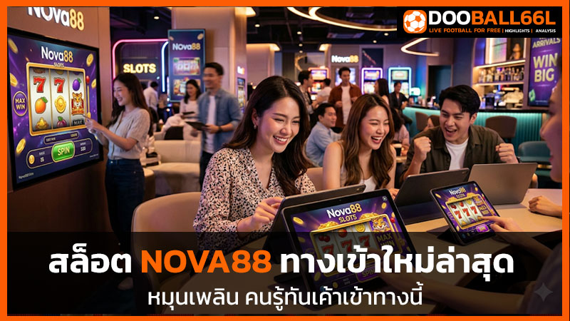 สล็อต nova88